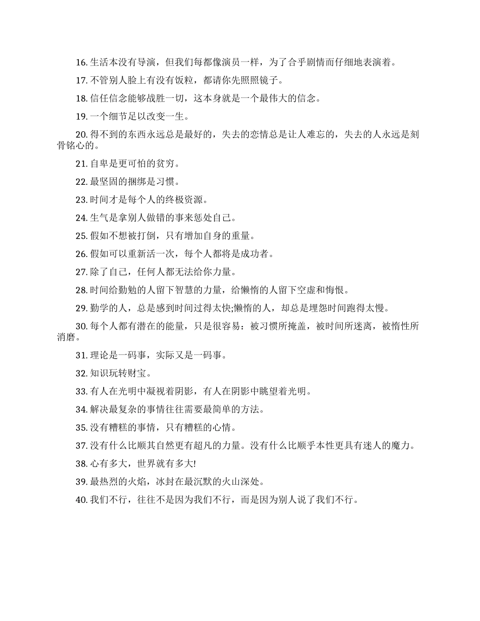 大学毕业励志寄语名言_第2页