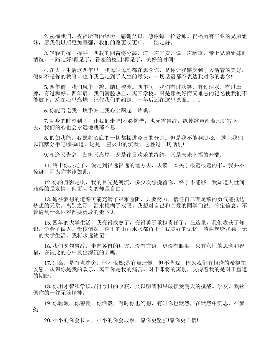 大学毕业同学的朋友圈里的毕业句子_第2页