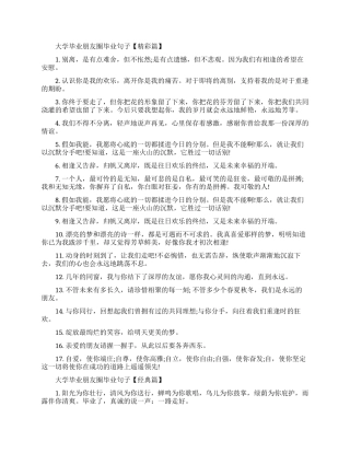 大学毕业同学的朋友圈里的毕业句子