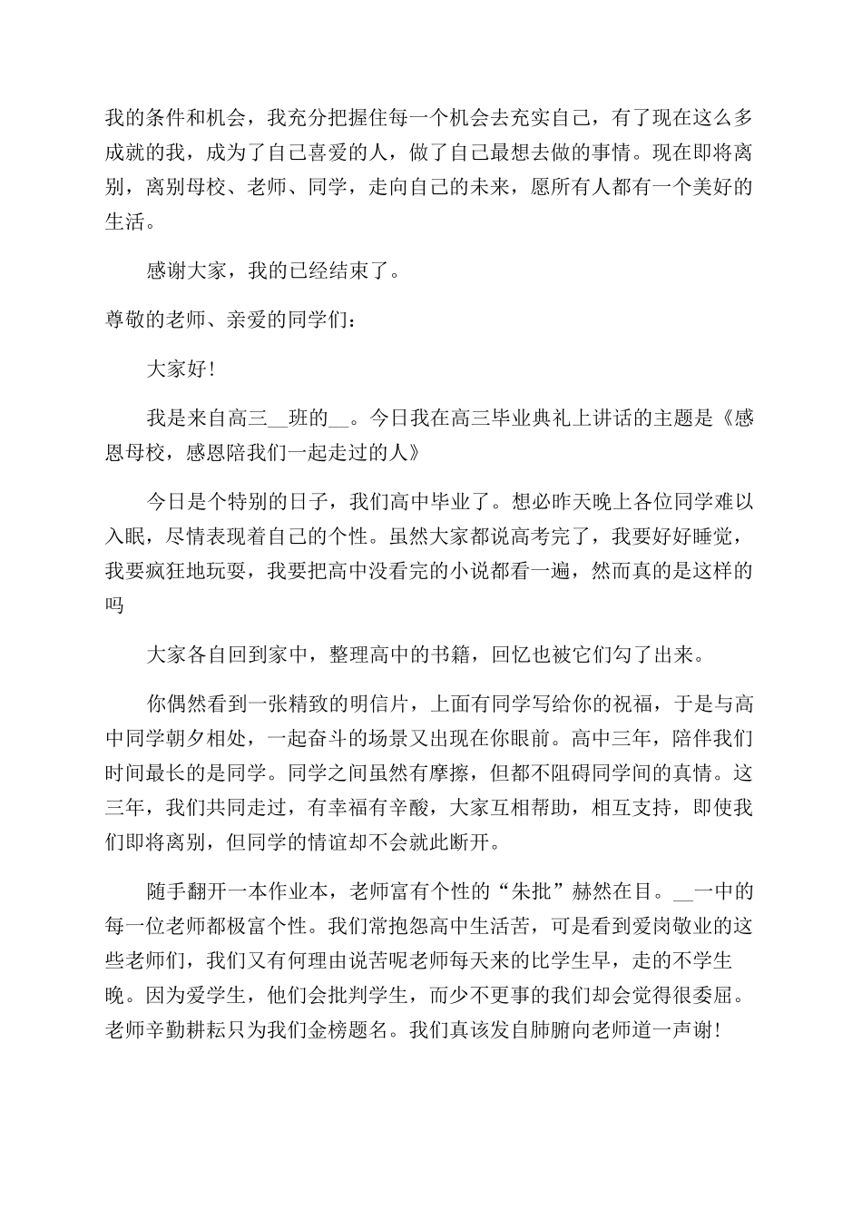 大学毕业学生演讲稿范文材料_第2页