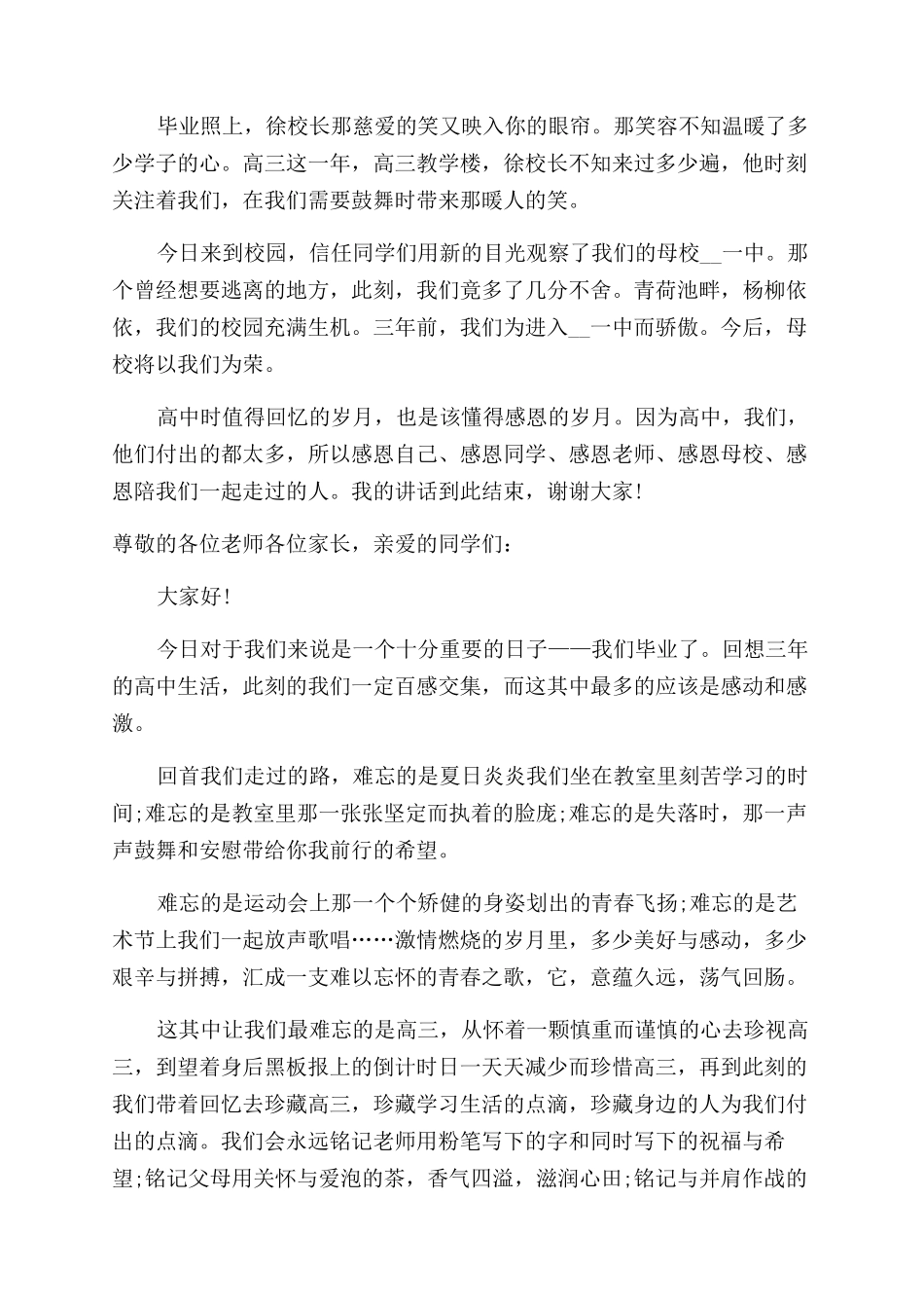 大学毕业学生演讲稿范文材料_第3页