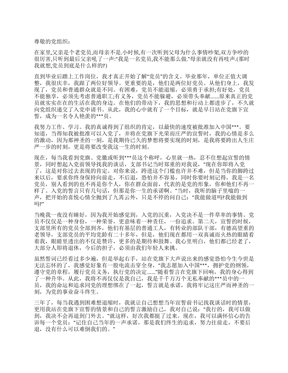 大学毕业参加工作后的思想汇报_第1页