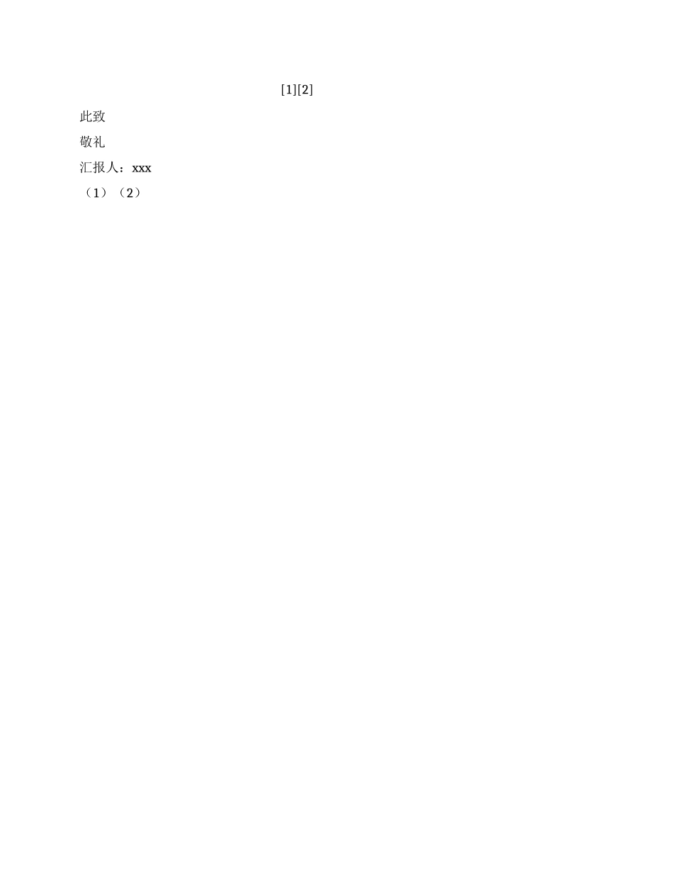 大学毕业参加工作后的思想汇报_第2页