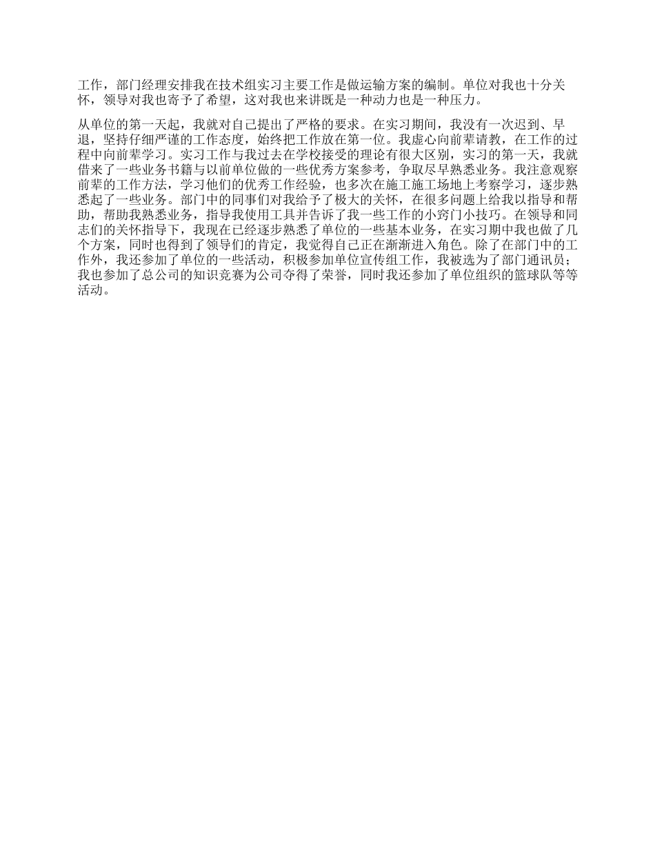 大学毕业实习思想汇报_第2页