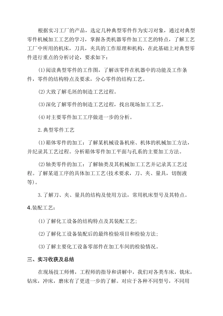 大学毕业实习总结范文报告范文材料_第2页