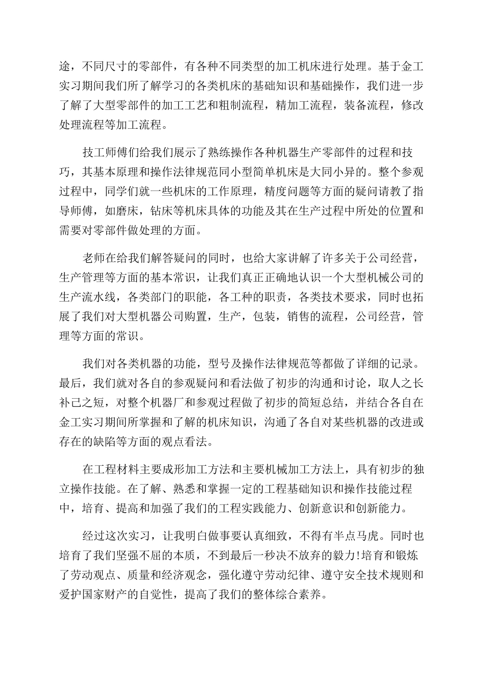 大学毕业实习总结范文报告范文材料_第3页