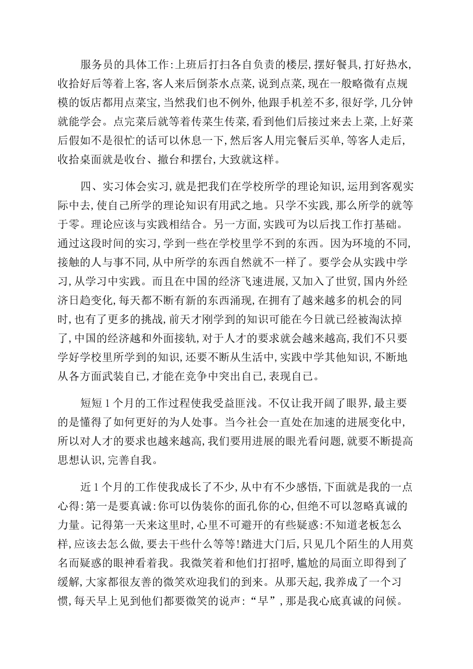 大学毕业实习报告范文小结doc-_第2页
