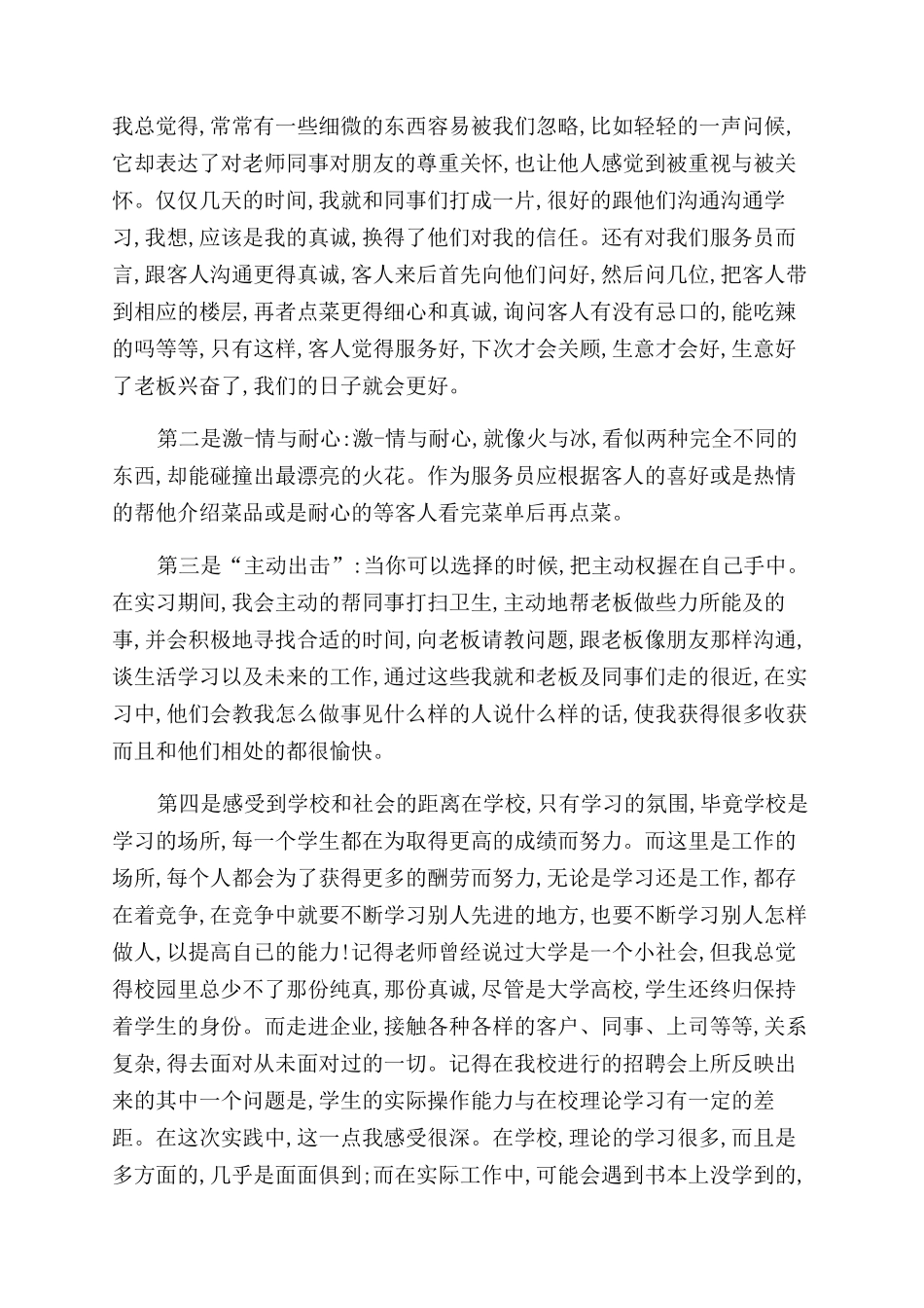 大学毕业实习报告范文小结doc-_第3页