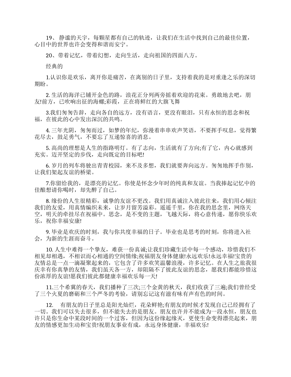 大学毕业学生给同桌留言_第2页