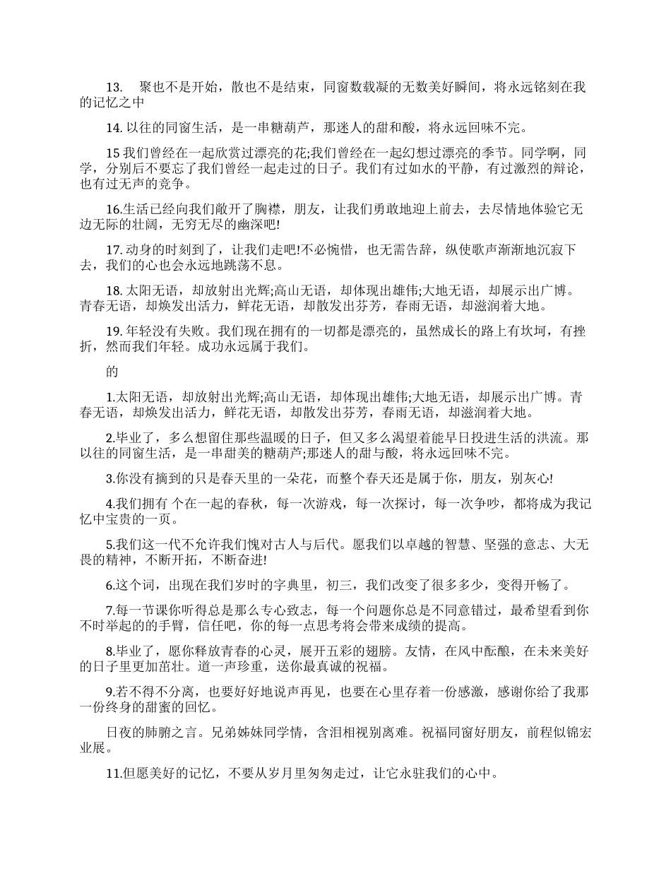 大学毕业学生给同桌留言_第3页