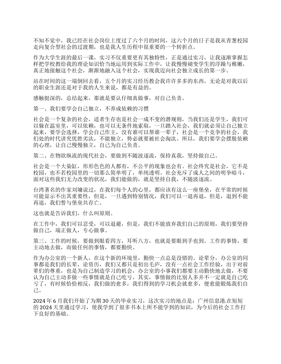 大学毕业实习鉴定表_第1页
