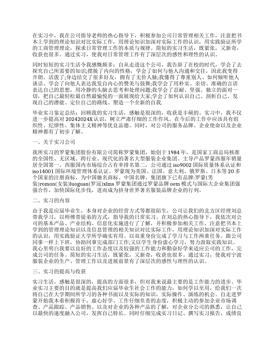 大学毕业实习鉴定表_第2页