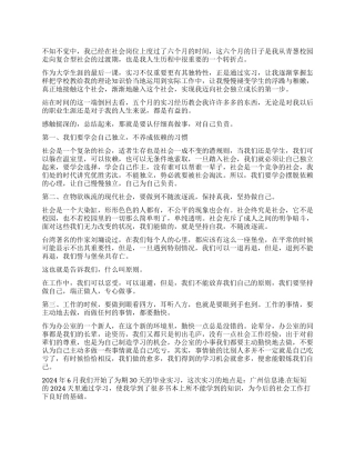 大学毕业实习鉴定表