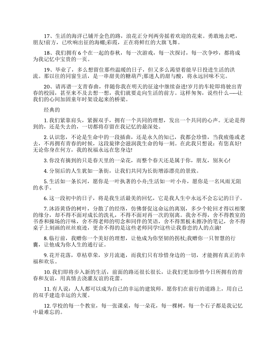 大学毕业学生给喜欢的人留言_第2页