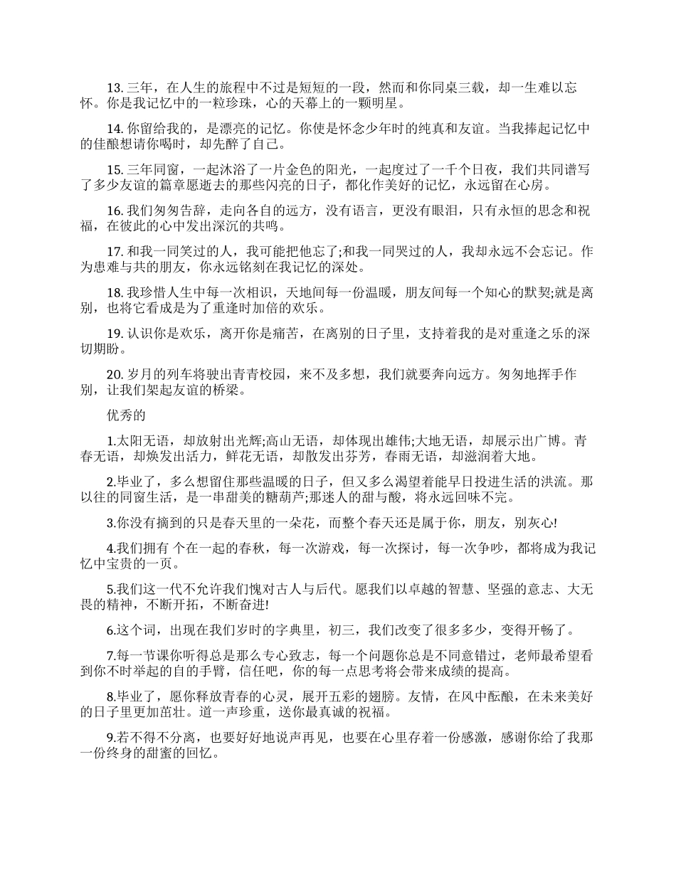 大学毕业学生给喜欢的人留言_第3页