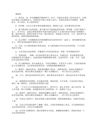 大学毕业学生给喜欢的人留言