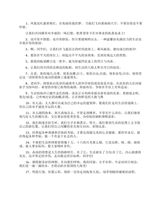 大学毕业寄语美好祝福