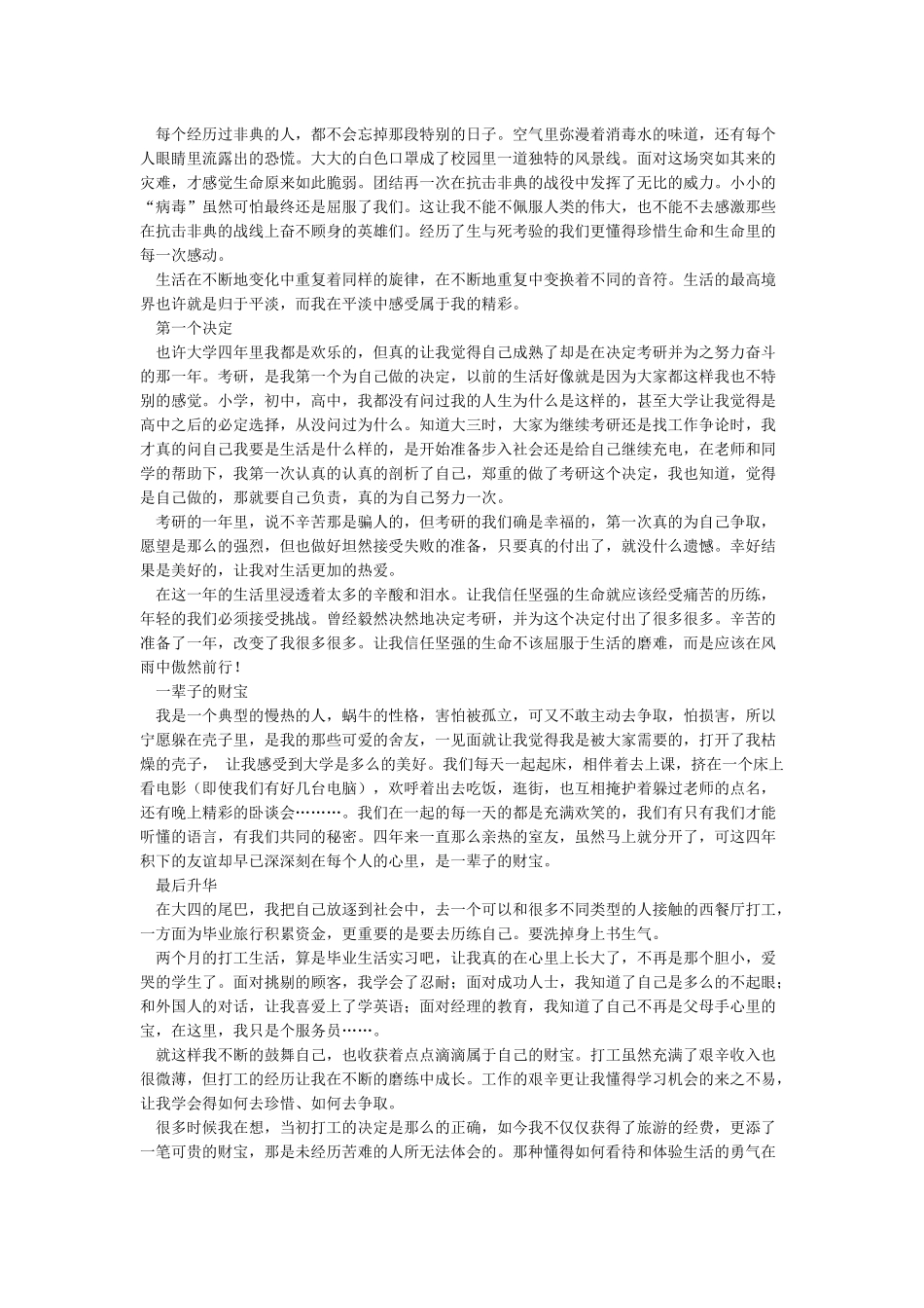 大学毕业德育论文范文(14篇)_第2页
