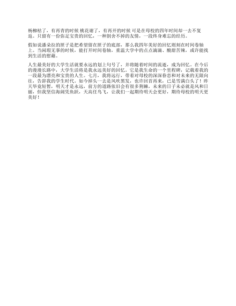 大学毕业感想作文范文_第2页