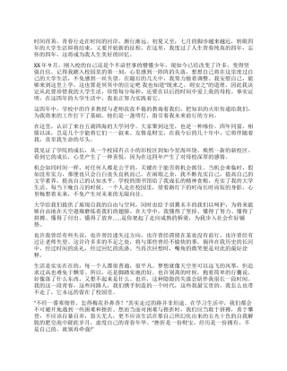 大学毕业感想作文范文