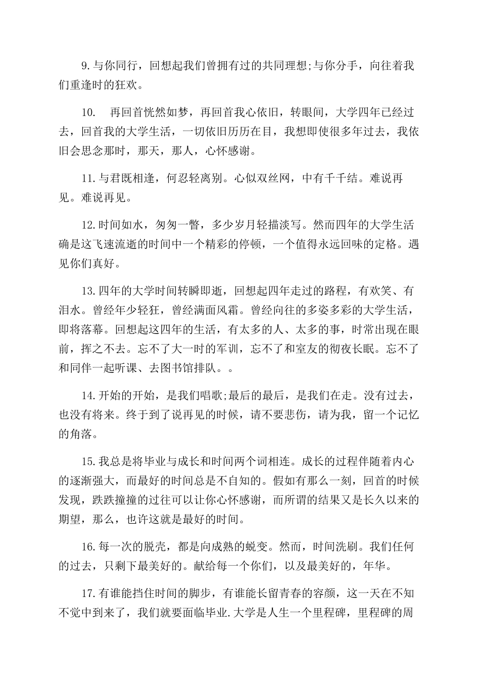 大学毕业感言唯美句子精彩汇集_第2页