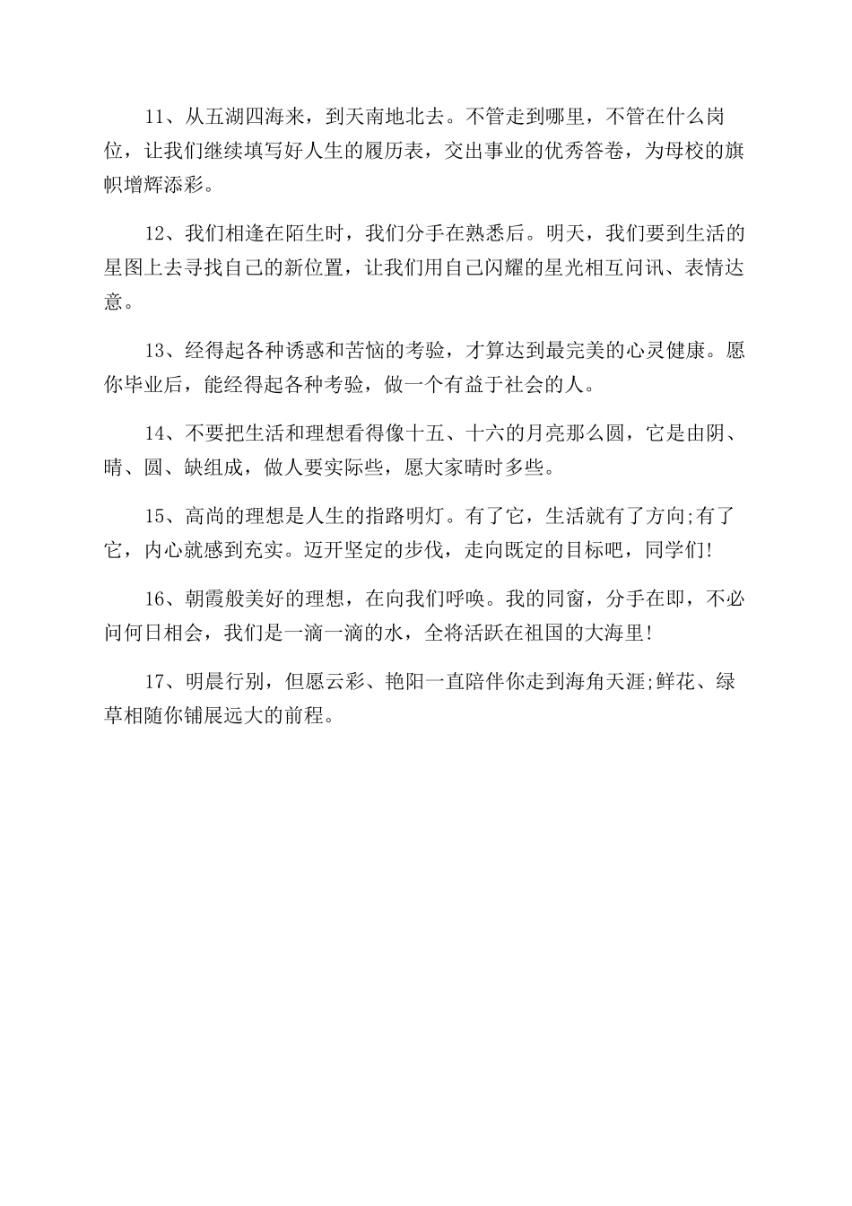 大学毕业寄语范文美好祝福_第2页