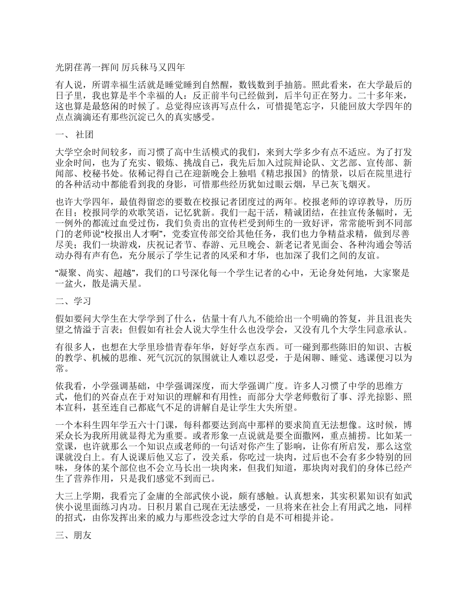 大学毕业感言文章_第1页
