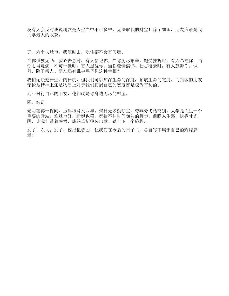 大学毕业感言文章_第2页