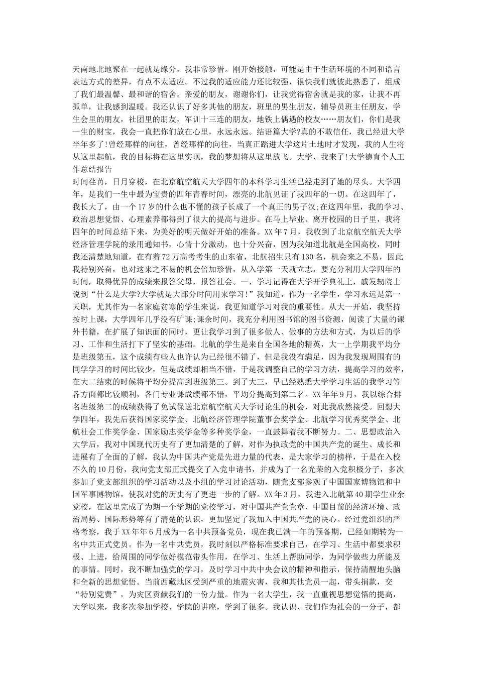 大学毕业德育论文范文_第2页