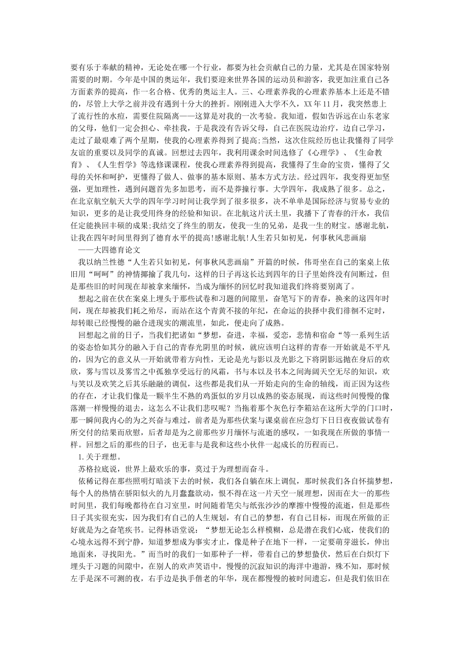 大学毕业德育论文范文_第3页
