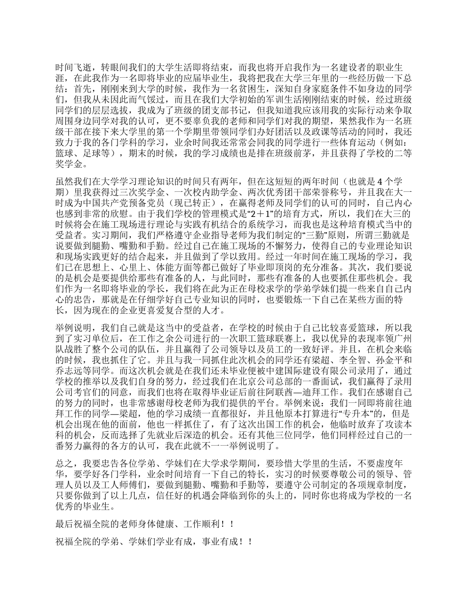 大学毕业感谢信_第1页