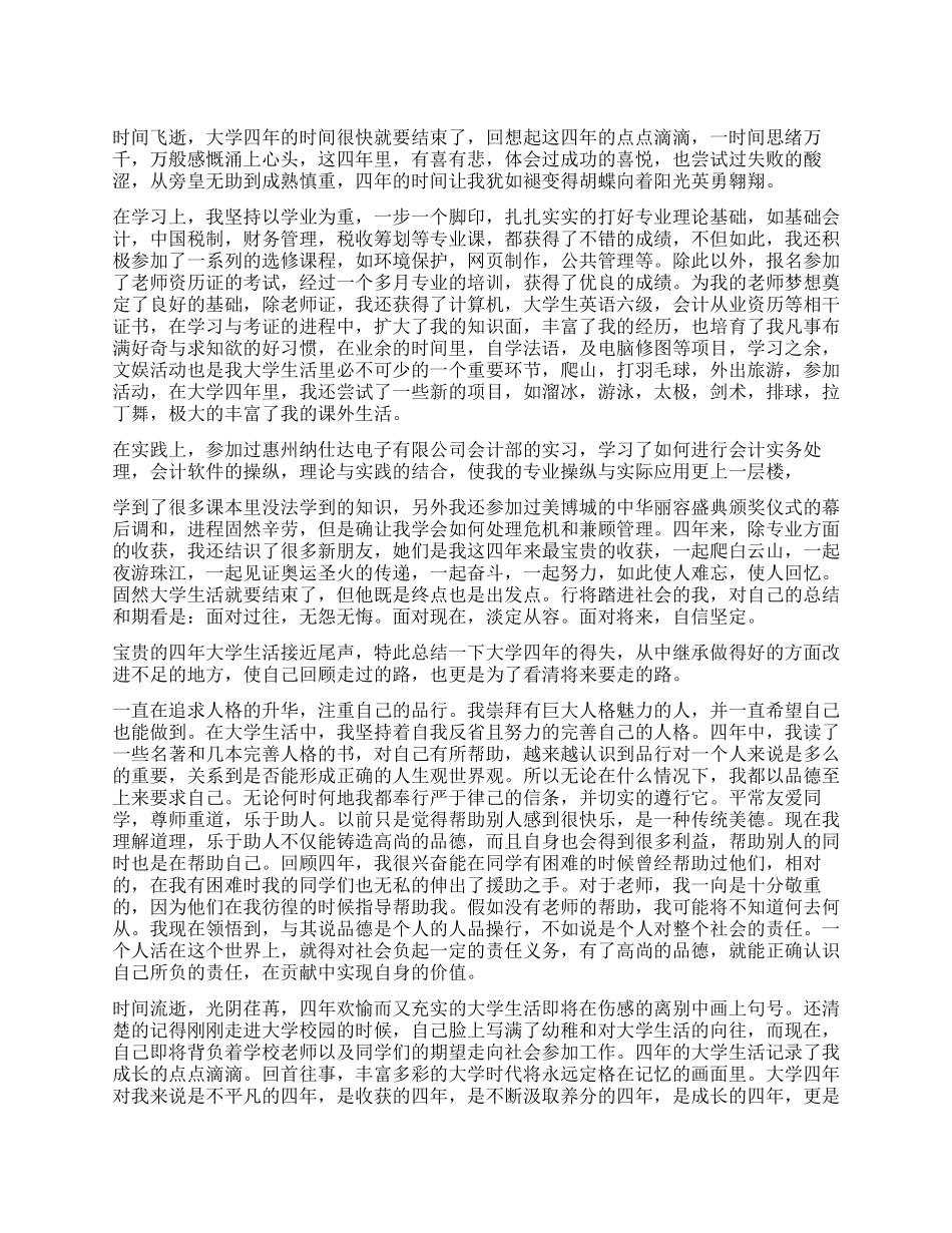 大学毕业推荐表自我鉴定_第1页