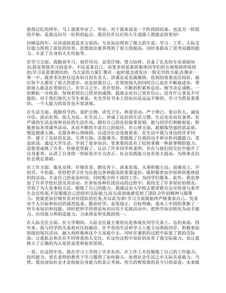 大学毕业推荐表自我鉴定_第2页
