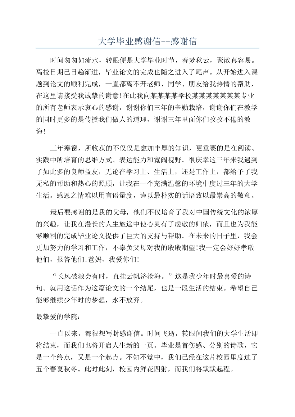 大学毕业感谢信--感谢信_第1页