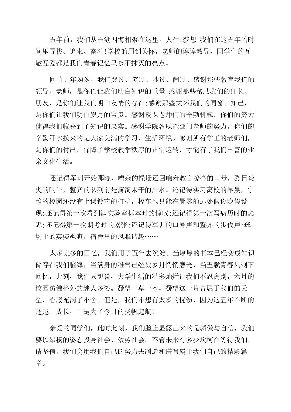 大学毕业感谢信--感谢信_第2页