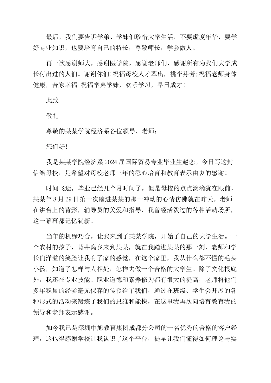 大学毕业感谢信--感谢信_第3页