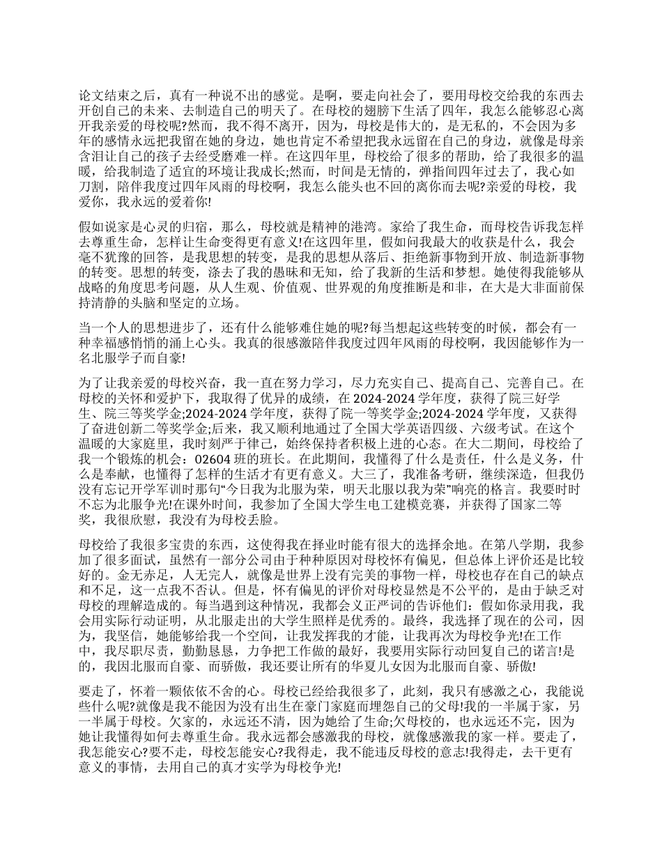 大学毕业总结范文_第1页
