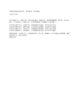 大学毕业晚会上的致辞范稿