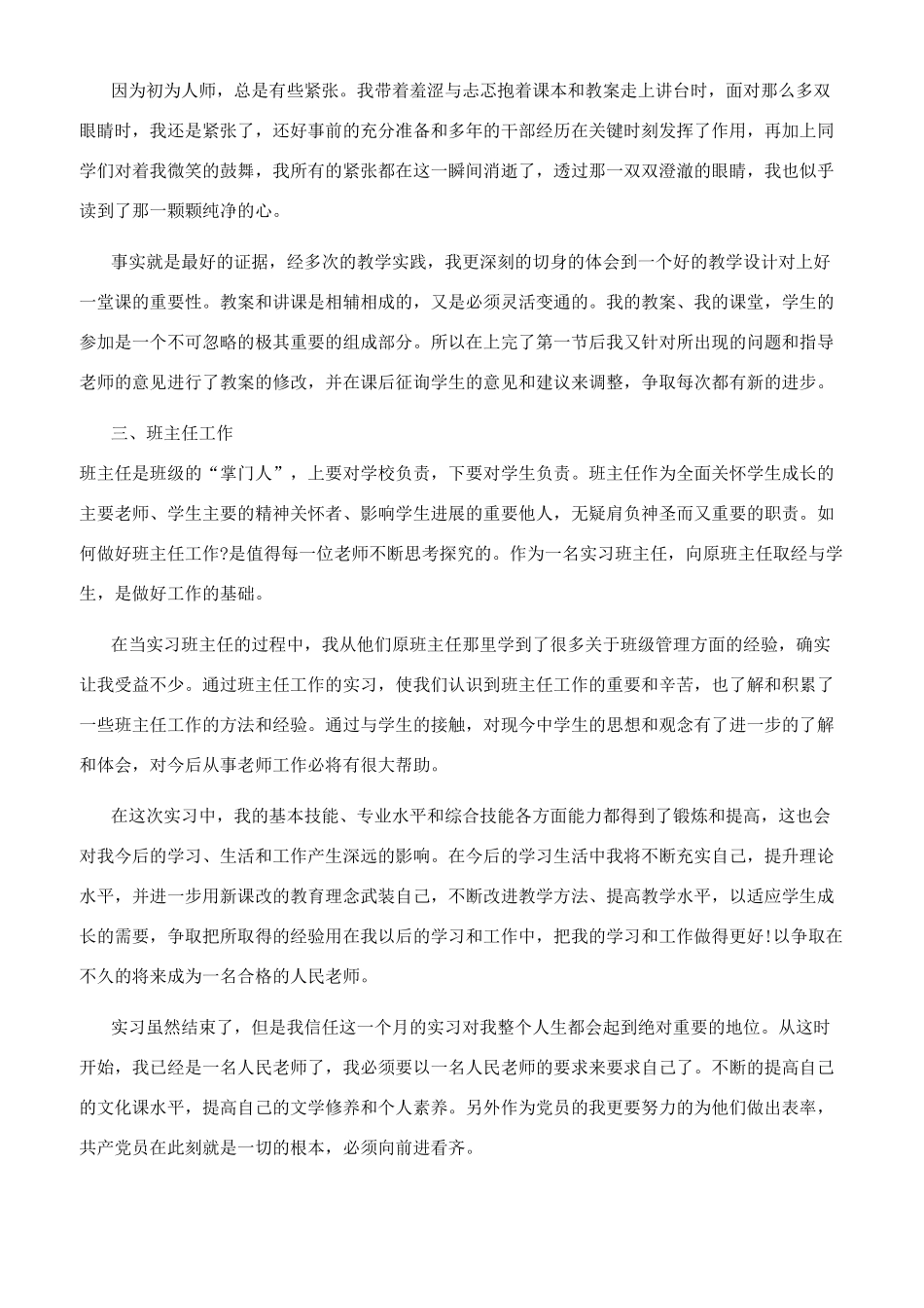 大学毕业教师实习总结报告_第2页
