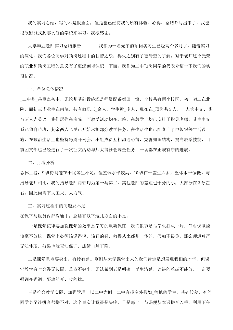 大学毕业教师实习总结报告_第3页