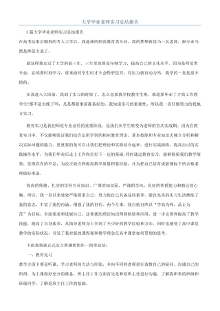 大学毕业教师实习总结报告