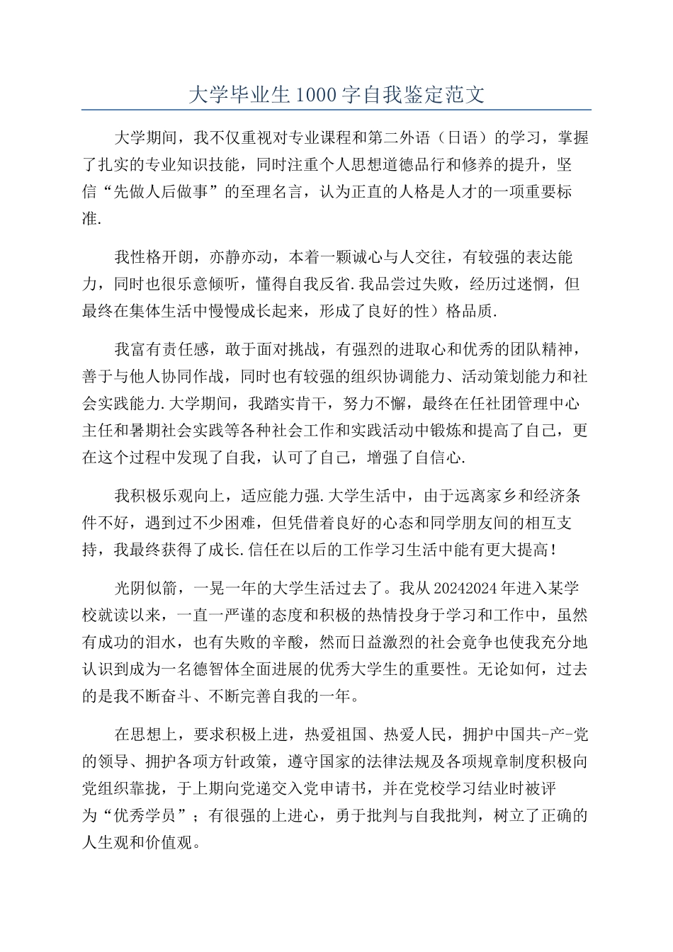 大学毕业生1000字自我鉴定范文_第1页