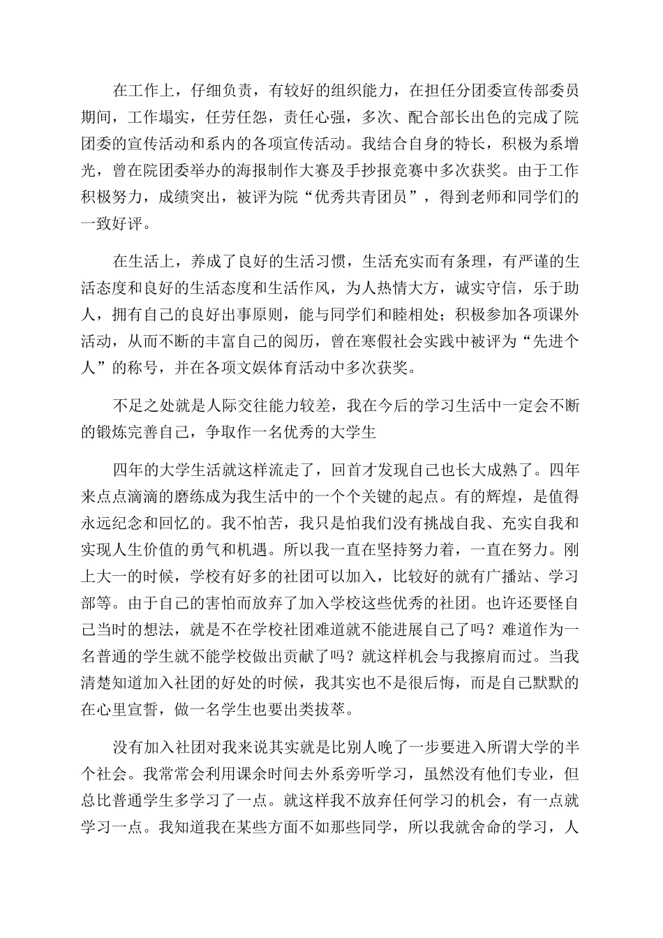 大学毕业生1000字自我鉴定范文_第2页