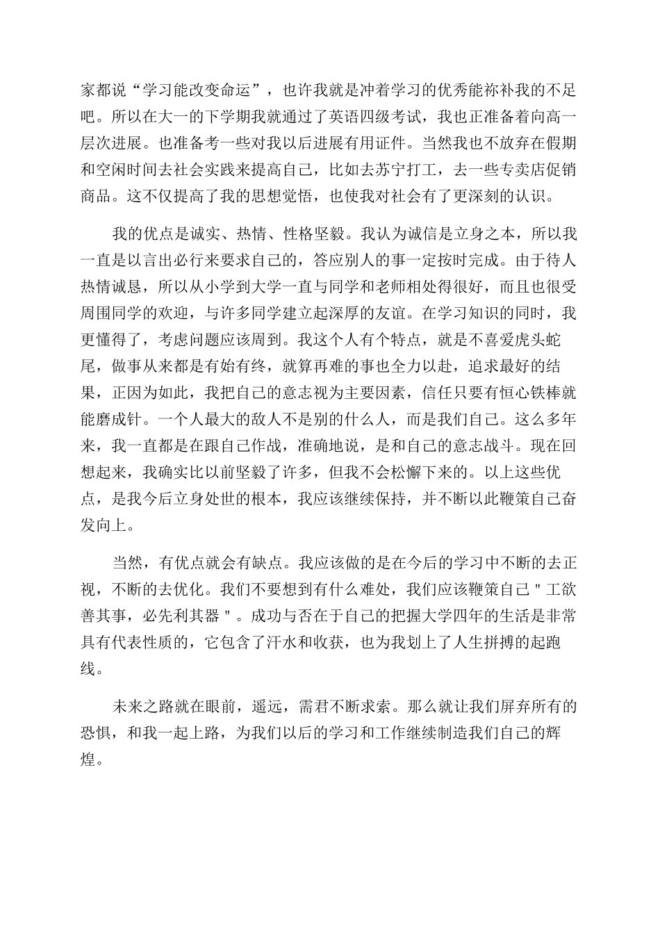 大学毕业生1000字自我鉴定范文_第3页