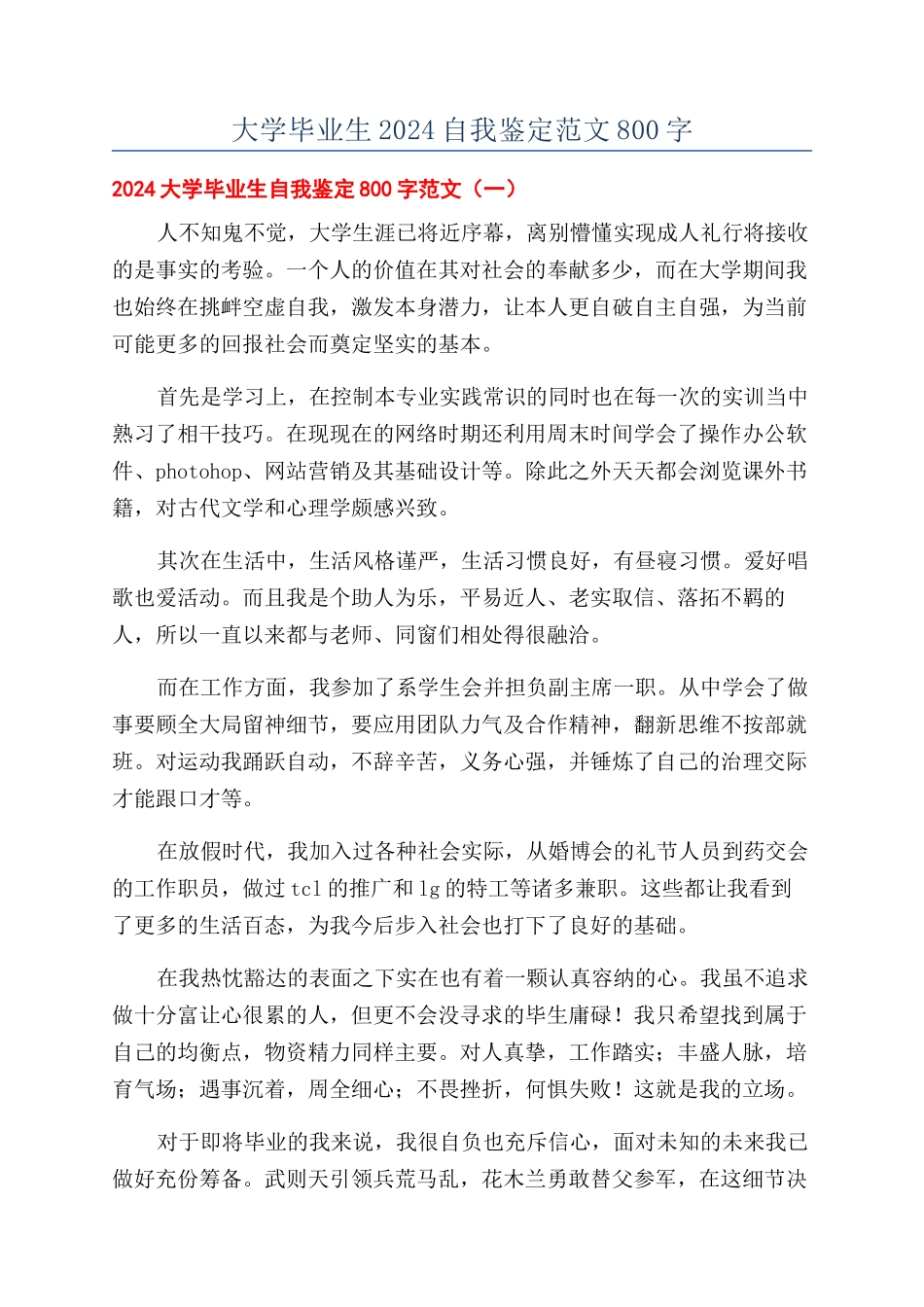 大学毕业生2024自我鉴定范文800字_第1页