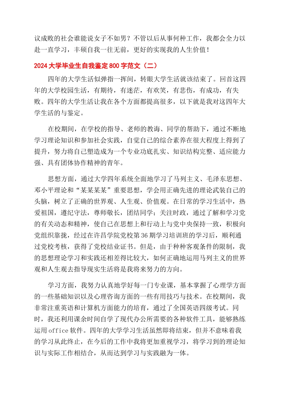 大学毕业生2024自我鉴定范文800字_第2页