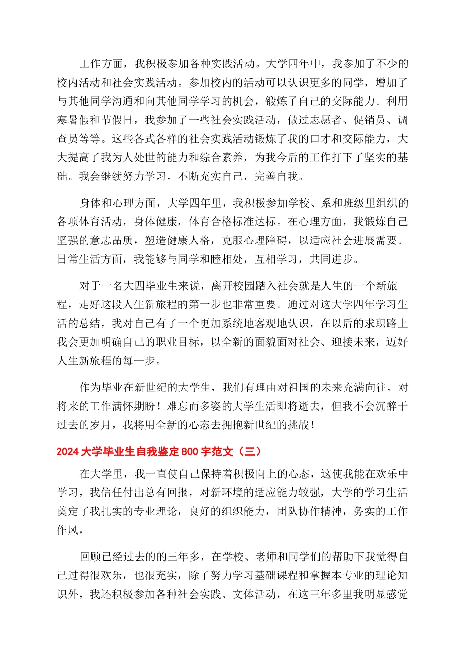 大学毕业生2024自我鉴定范文800字_第3页