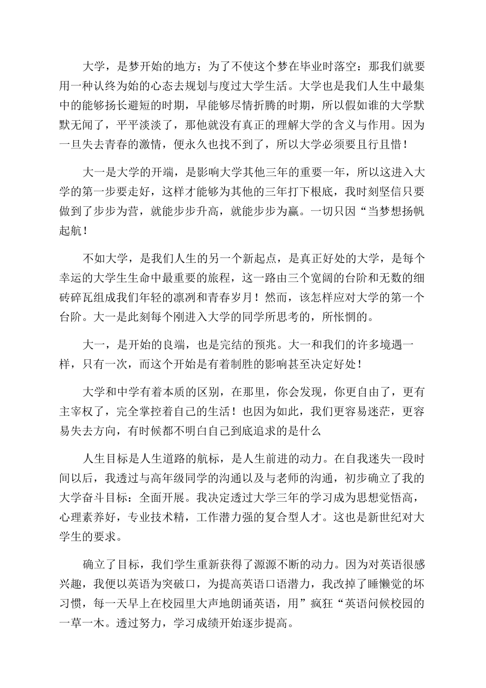 大学毕业生300字自我鉴定范文_第2页