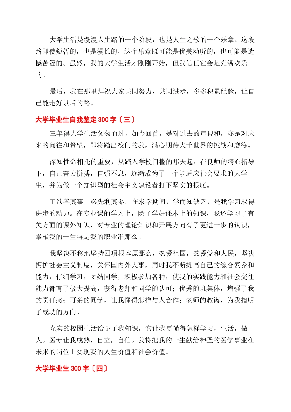 大学毕业生300字自我鉴定范文_第3页
