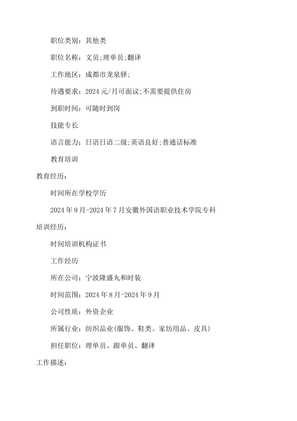 大学毕业求职个人简历_第2页